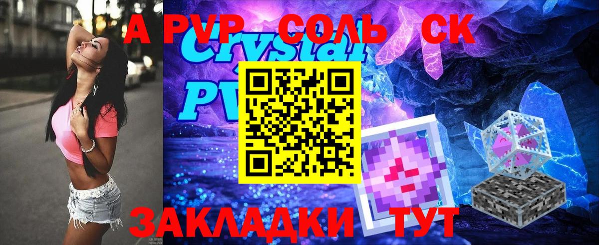 Alfa_PVP Crystall Сорочинск