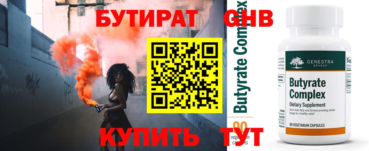 БУТИРАТ жидкий экстази  Вход с VPN  Сорочинск 