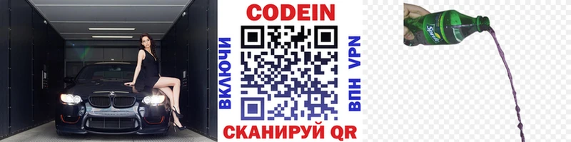Codein напиток Lean (лин)  Сорочинск 