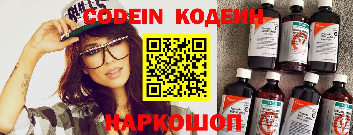 Кодеиновый сироп Lean напиток Lean (лин) Сорочинск