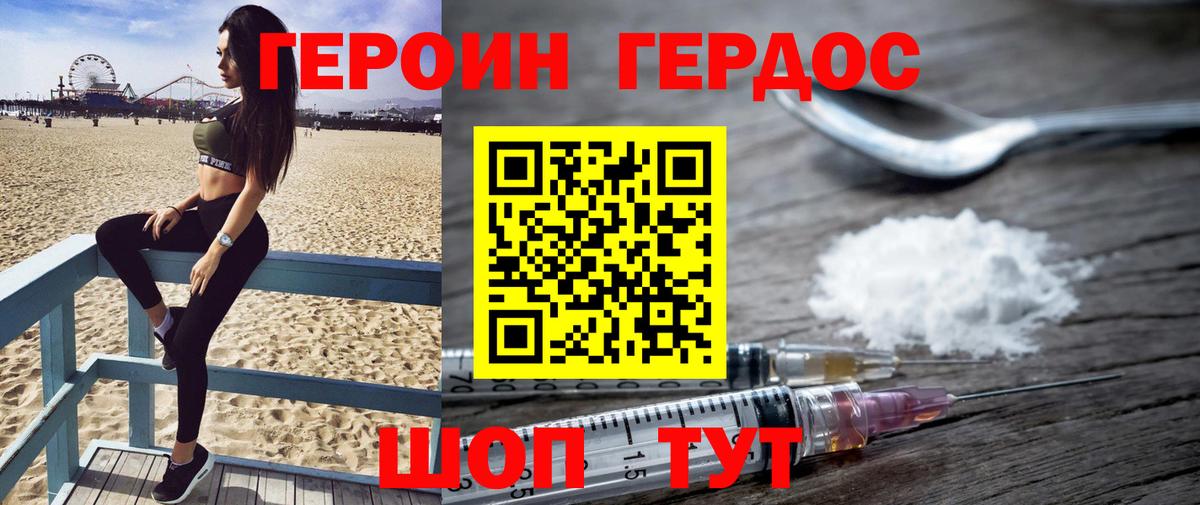 Героин Афган Сорочинск