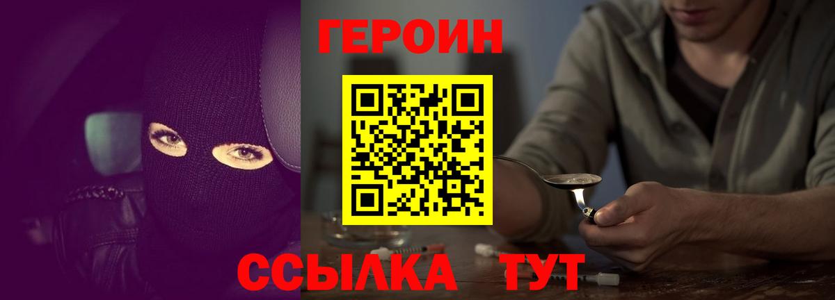 Героин  Вход с VPN  Сорочинск  Героин VHQ 