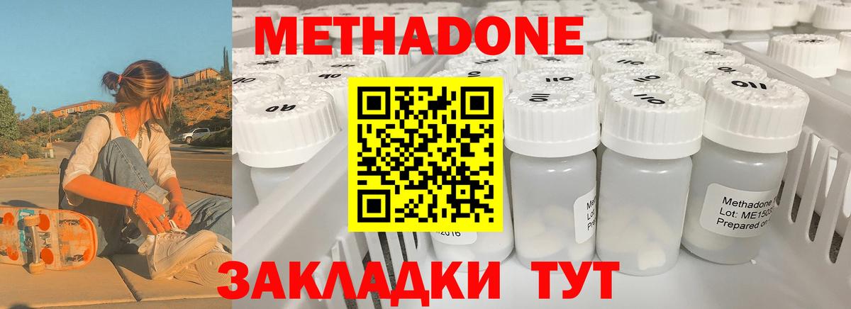 МЕТАДОН кристалл  Метадон мёд  Вход с VPN  Сорочинск 